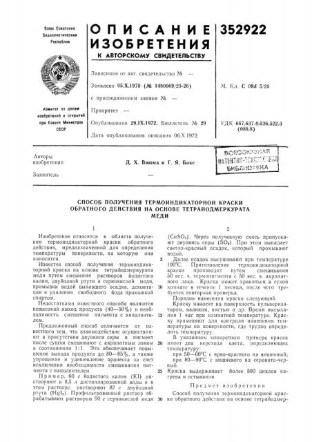 Патент ссср  352922 (патент 352922)