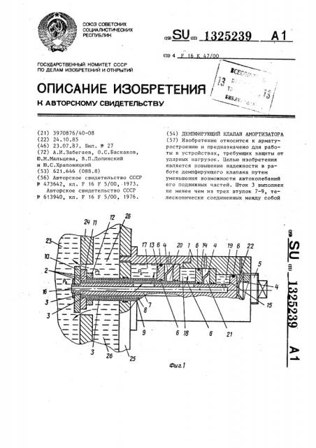 Демпфирующий клапан амортизатора (патент 1325239)