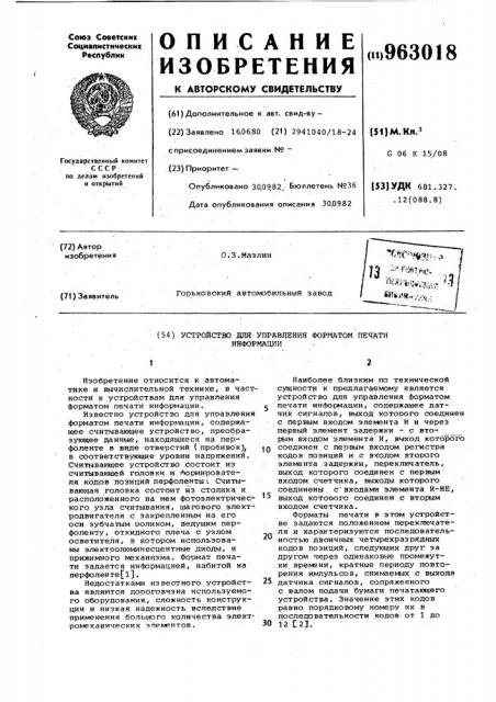 Устройство для управления форматом печати информации (патент 963018)