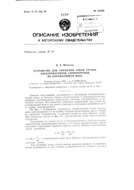 Патент ссср  155580 (патент 155580)