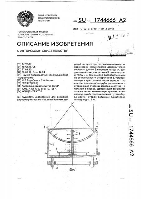 Концентратор (патент 1744666)