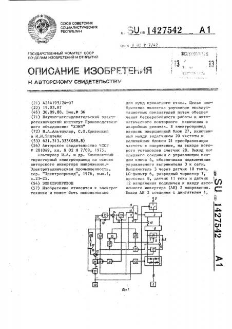 Электропривод (патент 1427542)