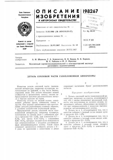 Патент ссср  198267 (патент 198267)