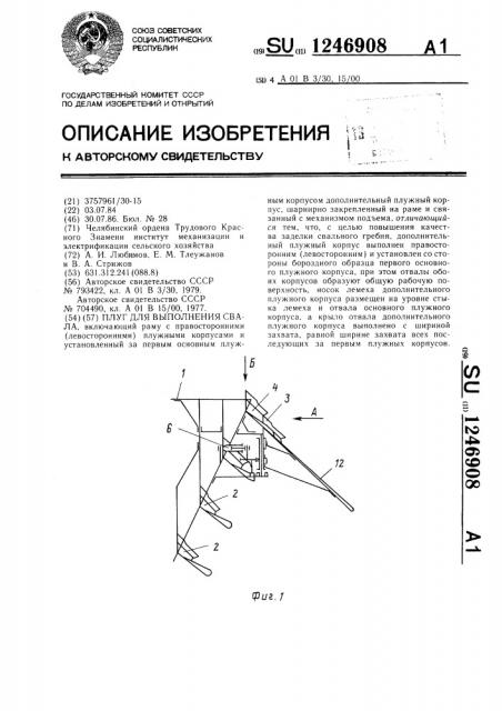 Плуг для выполнения свала (патент 1246908)