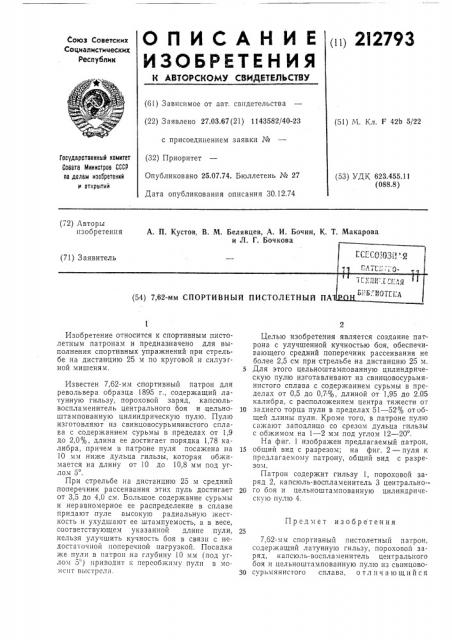 Патент ссср  212793 (патент 212793)