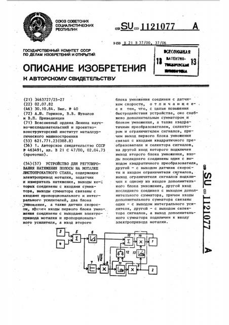 Устройство для регулирования натяжения полосы на моталке листопрокатного стана (патент 1121077)