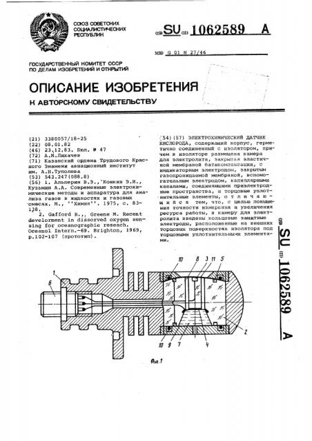 Электрохимический датчик кислорода (патент 1062589)