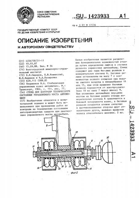 Стенд для контроля технического состояния управляемого моста автомобиля (патент 1423933)