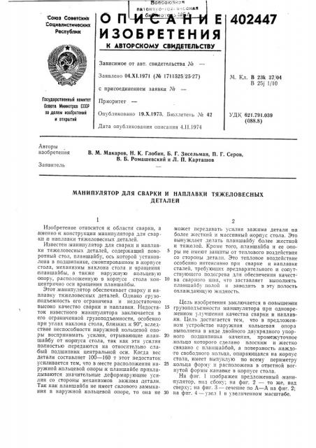Патент ссср  402447 (патент 402447)