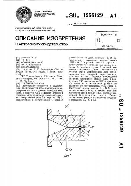 Генератор свч (патент 1256129)