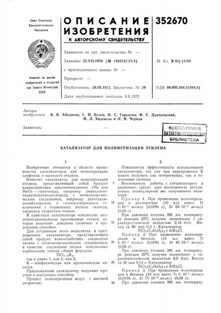 Сесоюзидя i (патент 352670)