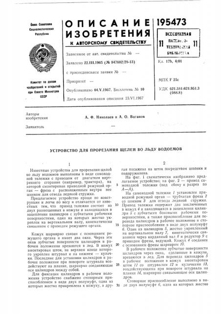 Патент ссср  195473 (патент 195473)
