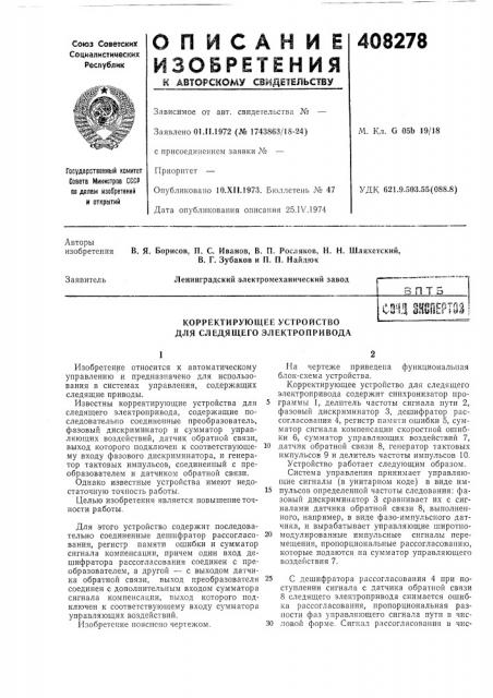 Вптбсозд (патент 408278)