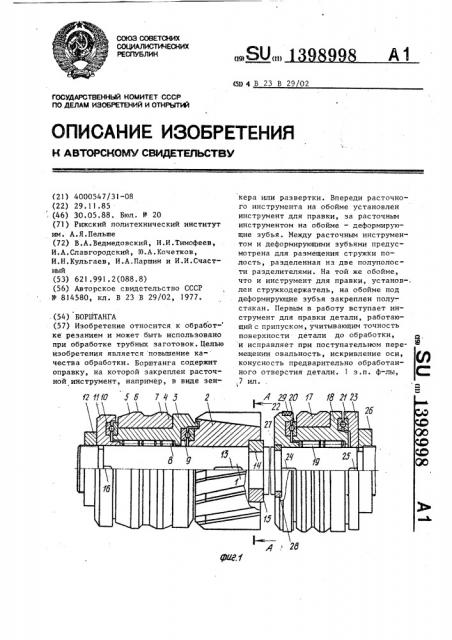 Борштанга (патент 1398998)