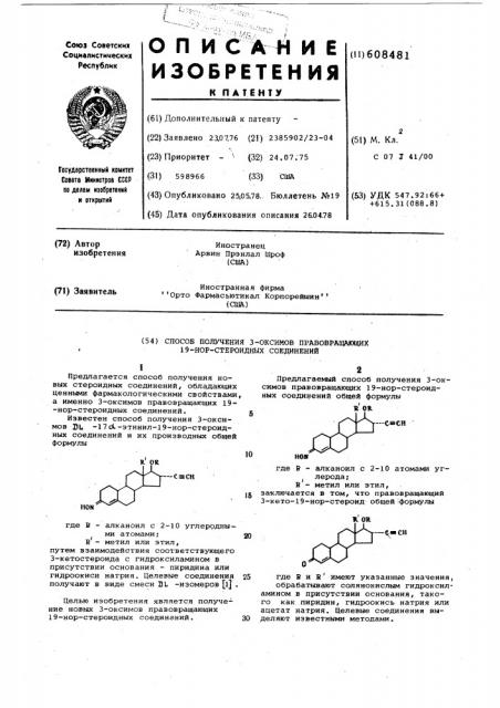 Способ получения 3-оксимов правовращающих 19-норстероидных соединений (патент 608481)