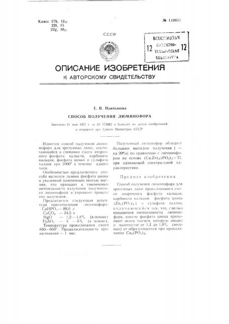 Способ получения люминофора (патент 110955)