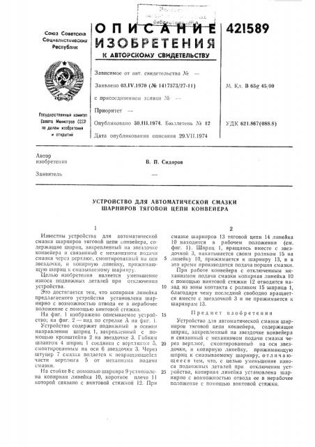 Патент ссср  421589 (патент 421589)