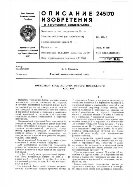 Тормозной блок моторвагонного подвижногосостава (патент 245170)