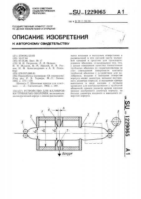 Устройство для калибровки трубчатых оболочек (патент 1229065)