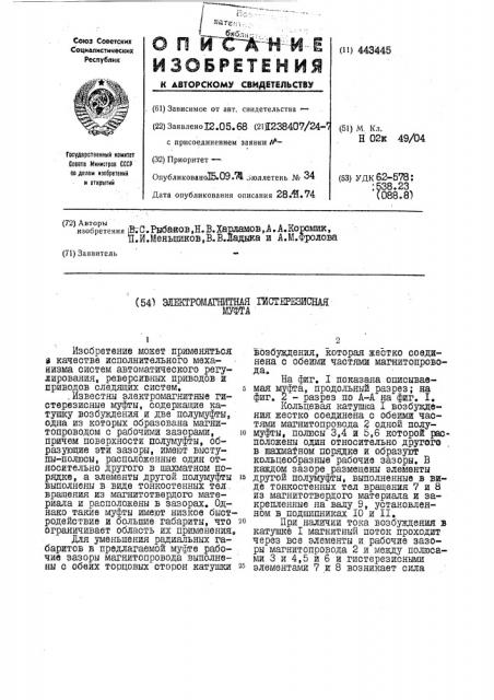 Электромагнитная гистерезисная муфта (патент 443445)