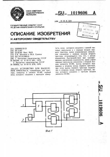 Устройство для выделения импульса (патент 1019606)