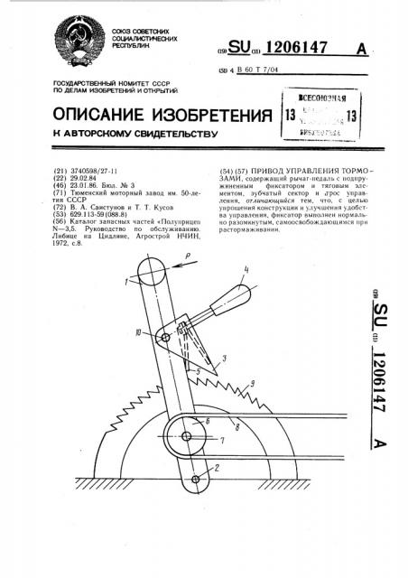 Привод управления тормозами (патент 1206147)