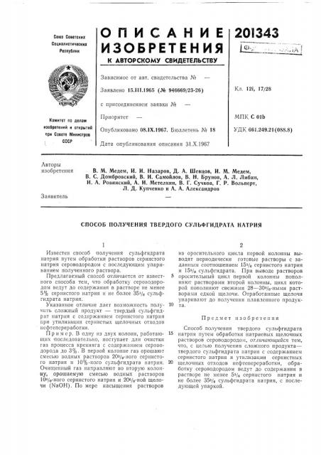 Патент ссср  201343 (патент 201343)