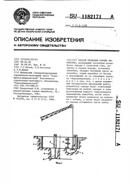 Способ проходки горных выработок (патент 1182171)