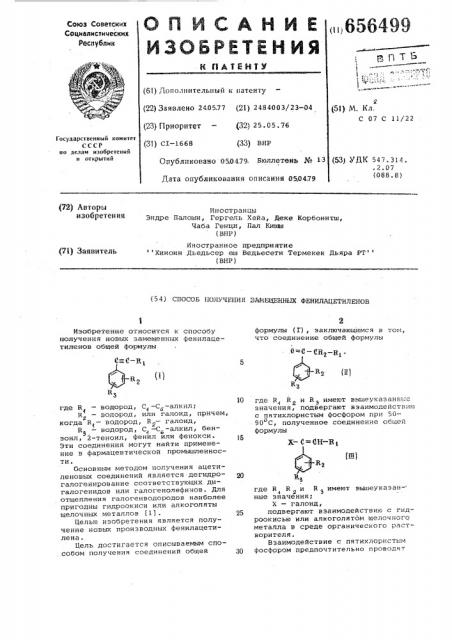 Способ получения замещенных фенилацетиленов (патент 656499)