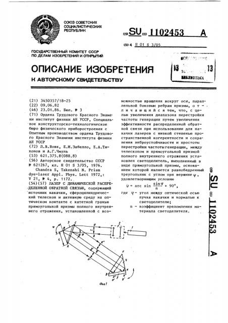 Лазер с динамической распределенной обратной связью (патент 1102453)