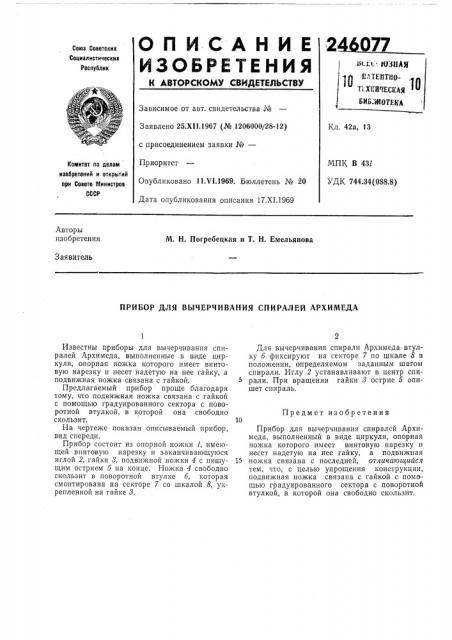 Патент ссср  246077 (патент 246077)