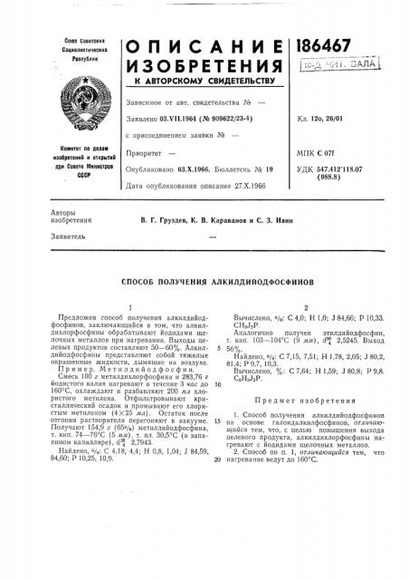 Способ получения алкилдийодфосфинов (патент 186467)