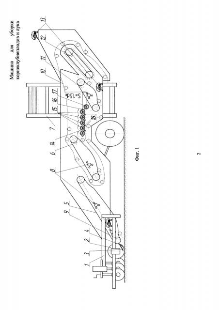 Машина для уборки корнеклубнеплодов и лука (патент 2618322)