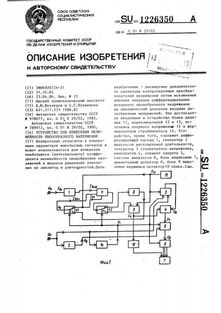 Устройство для измерения нелинейности пилообразного напряжения (патент 1226350)