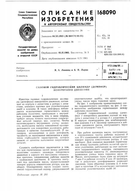 Патент ссср  168090 (патент 168090)