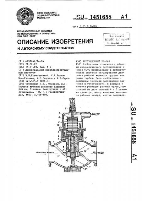 Редукционный клапан (патент 1451658)