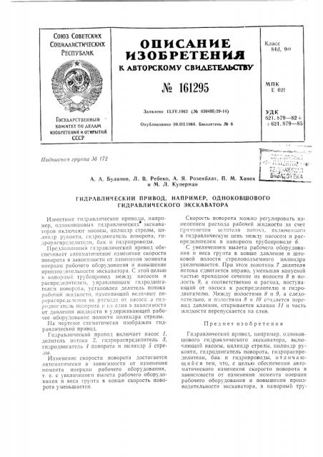 Патент ссср  161295 (патент 161295)
