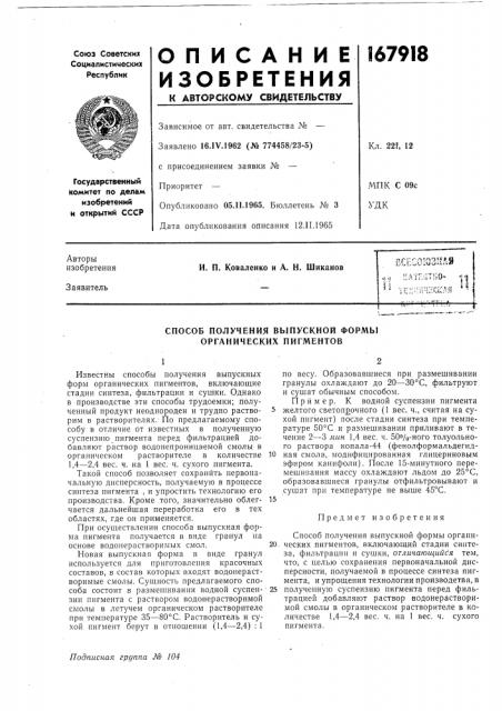 Способ получения выпускной формы органических пигментов (патент 167918)