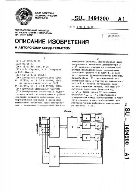 Цифровой синтезатор частоты (патент 1494200)