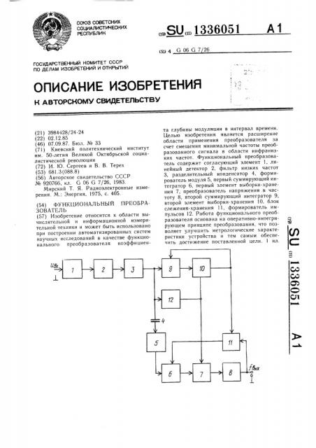 Функциональный преобразователь (патент 1336051)