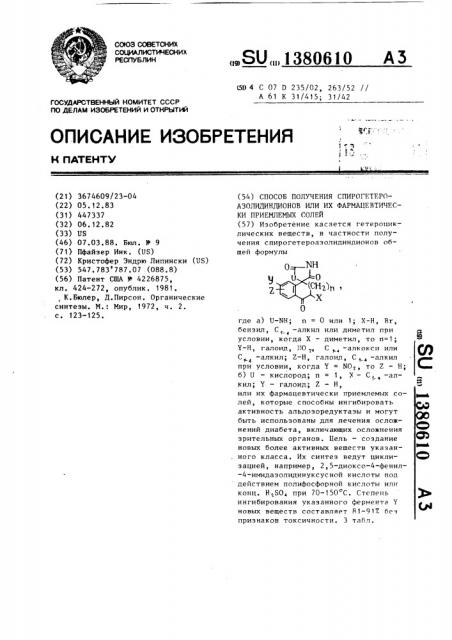 Способ получения спирогетероазолидиндионов или их фармацевтически приемлемых солей (патент 1380610)