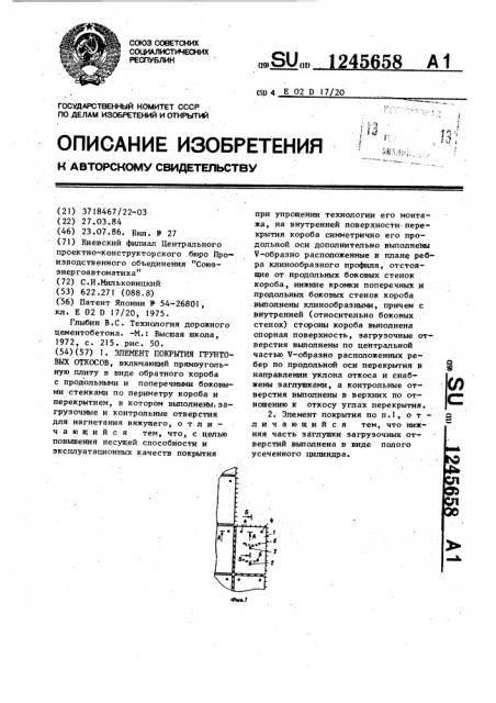 Элемент покрытия грунтовых откосов (патент 1245658)