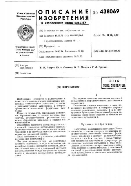Циркулятор (патент 438069)