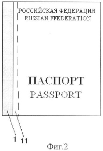 Идентификационный документ (патент 2433048)