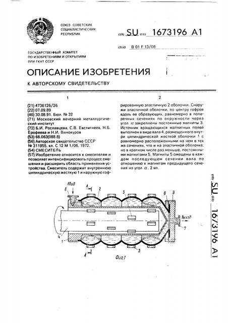 Смеситель (патент 1673196)