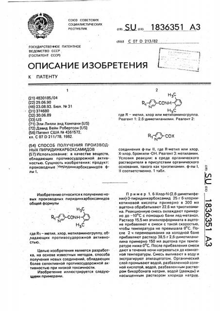 Способ получения производных пиридинкарбоксамидов (патент 1836351)