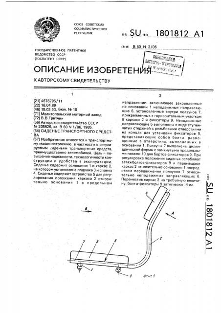 Сиденье транспортного средства (патент 1801812)