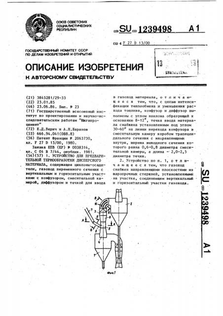 Устройство для предварительной термообработки дисперсного материала (патент 1239498)