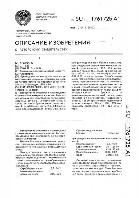 Сырьевая смесь для изготовления пенобетона (патент 1761725)