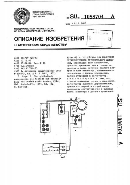 Устройство для измерения внутричерепного артериального давления (патент 1088704)